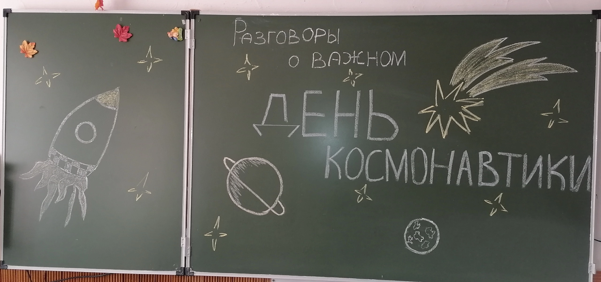 Россия мои горизонты оформление доски. Картинка разговоры о важном в школе.